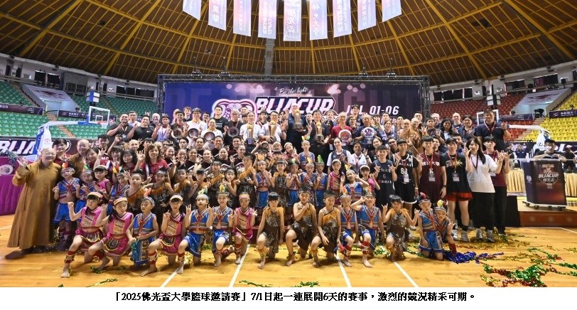 2025佛光盃大學籃球邀請賽 國內外好手大集合 16支勁旅7/1開戰