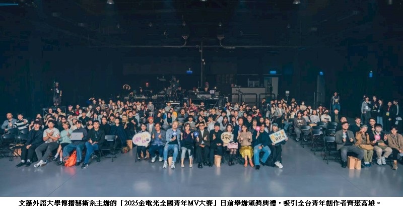 文藻傳藝系金電光MV大賽 青年用影像為音樂敘事
