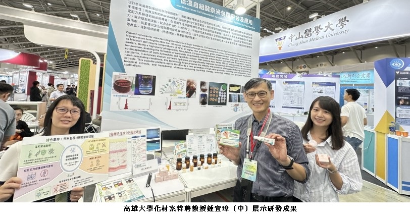 高雄大學攜兩項生醫創新技術前進2026亞洲生技大展　 展現醫材與奈米科技研發實力