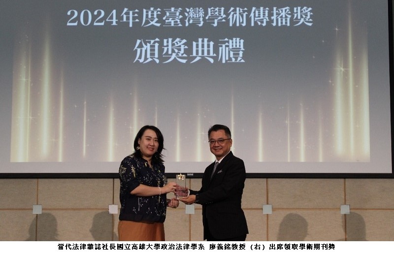 廖義銘國內外雙突破 《當代法律》奪獎、哈薩克演講展現台灣法學力