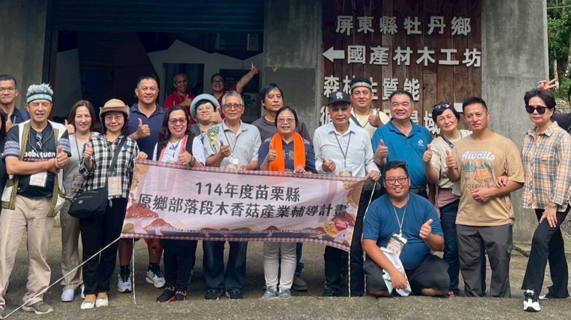 苗縣府原民處推動林下經濟       率族人赴屏東牡丹鄉交流