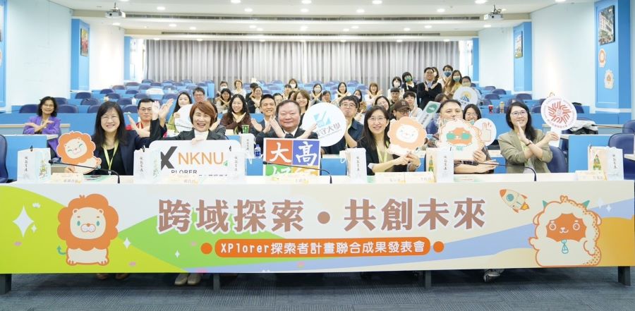 高師大攜手義大、屏大舉辦 XPlorer探索者計畫聯合成果發表會