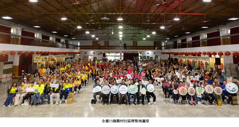長者創意展現農村活力 農村綠照典範齊聚交流共創幸福農村