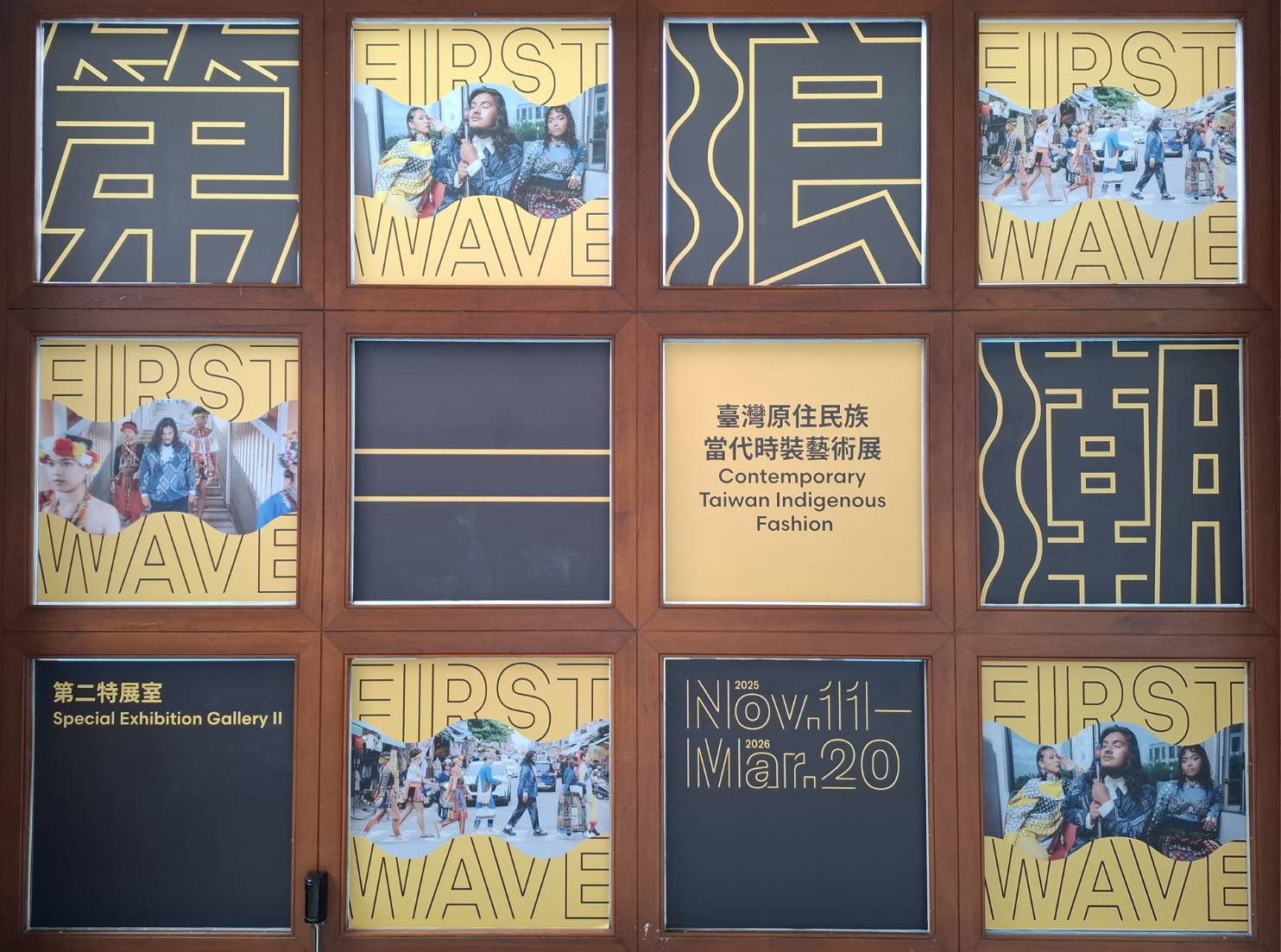 注意！原民時尚的第一浪潮再次來襲！ 史前館「第一浪潮︰臺灣原住民族當代時裝藝術展」炫麗開幕