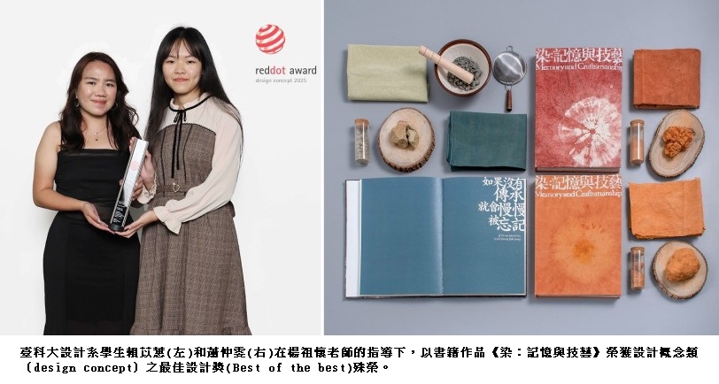 臺科大再奪德國紅點設計大獎  連五年獲紅點設計排行榜亞太第一