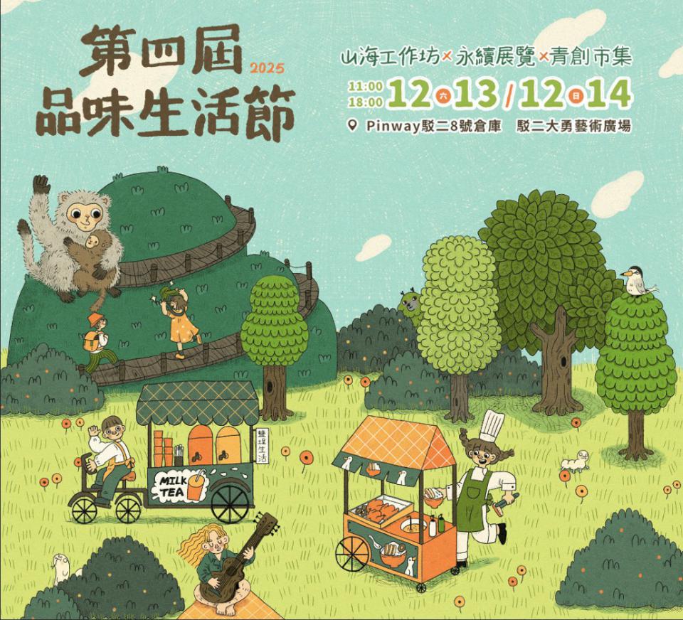 高市青年局旗下Pinway 駁二8號倉庫第四屆品味生活節 系列活動聚焦山海共生