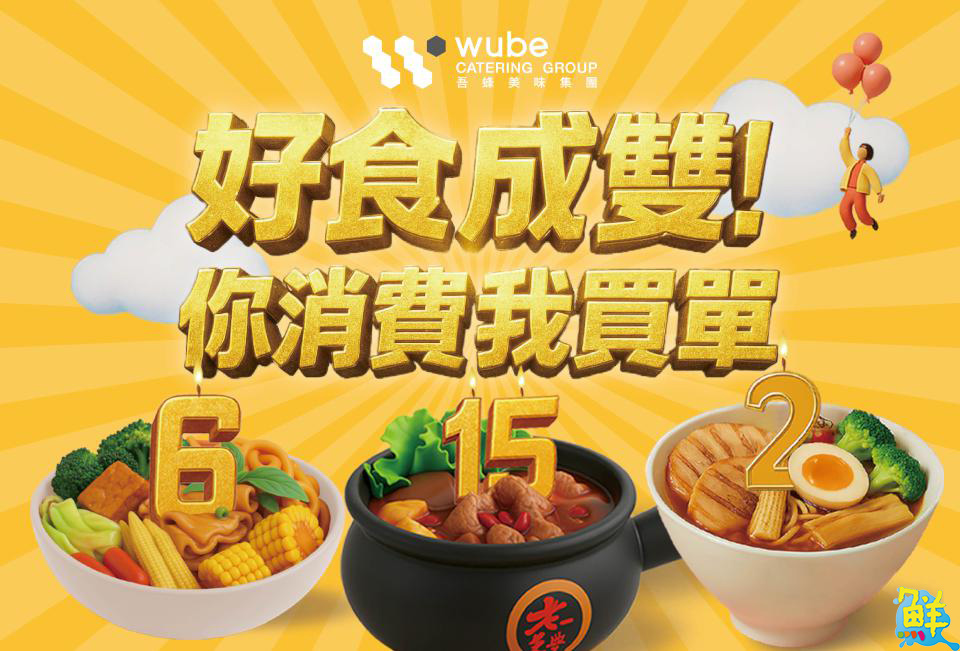 吾蜂美味集團旗下三大品牌聯合舉辦週年慶抽獎活動 終極大獎MG汽車等你帶回家！