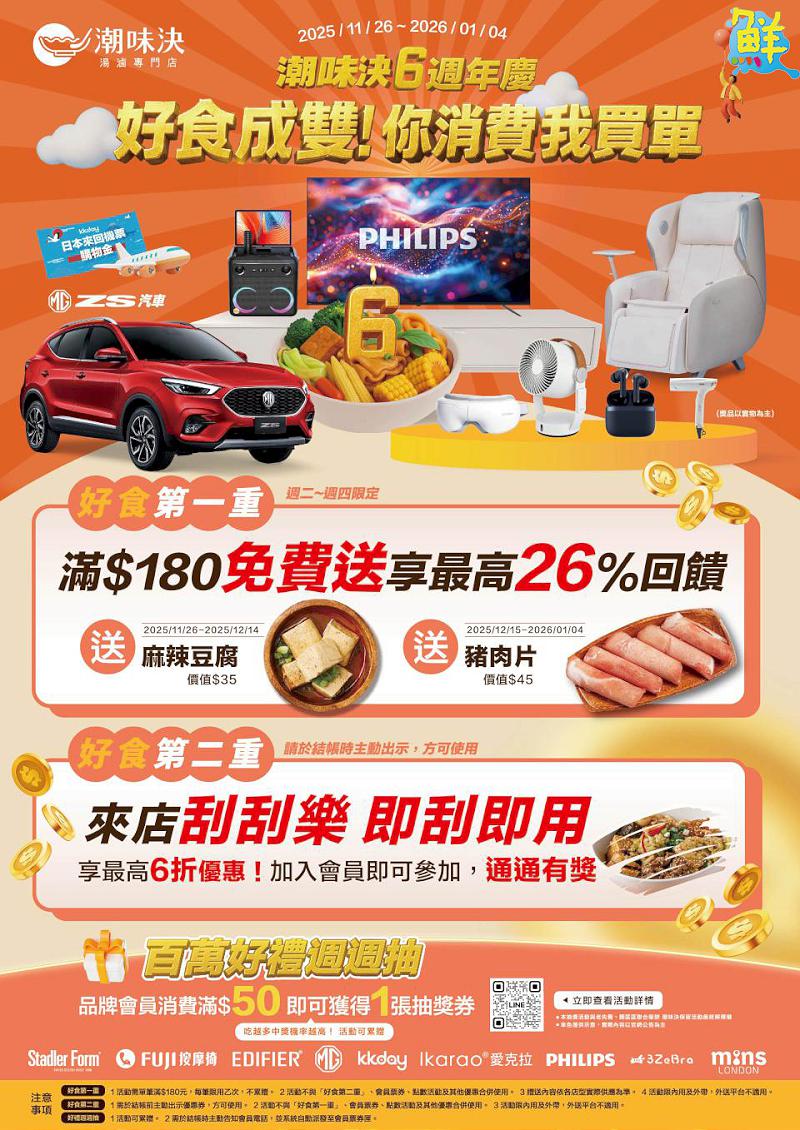 吾蜂美味集團旗下三大品牌聯合舉辦週年慶抽獎活動 終極大獎MG汽車等你帶回家！