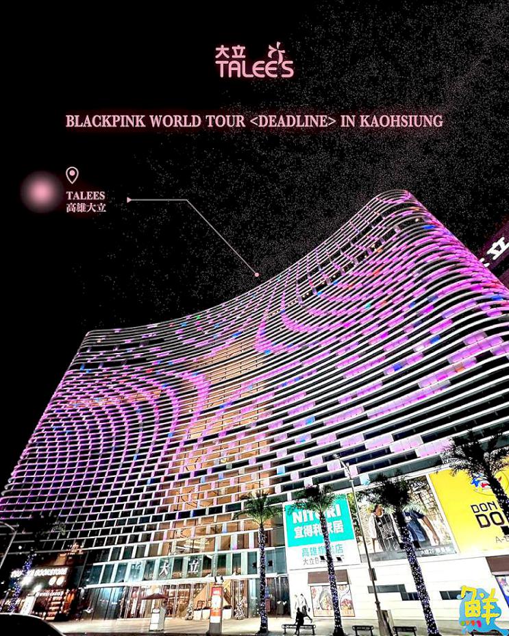 跟上粉紅浪潮！高雄大立點亮外牆 迎接BLACKPINK高雄開唱