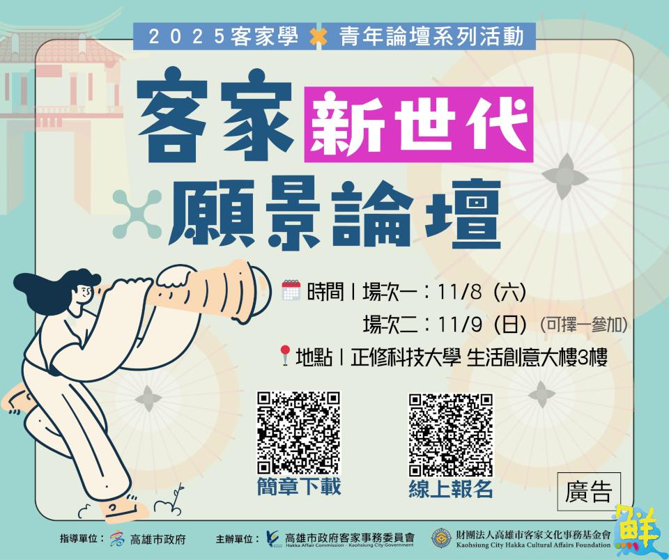 客家新世代願景論壇11/8、11/9登場 凝聚青年力量 創造文化未來藍圖