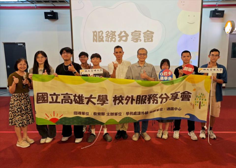 高大學務處校外服務分享會 師生團隊暢談偏鄉教育、社區服務經驗
