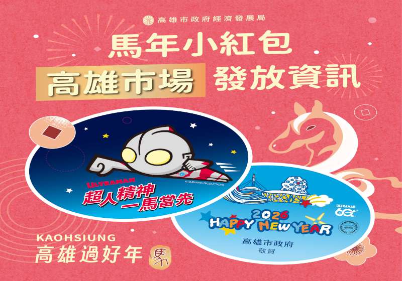 高市經發局115年巡迴36處公有市場 發放馬年開運小紅包