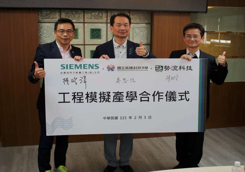 高科大結盟軟體、科技商導入電腦輔助工程分析 深化教研產業合作