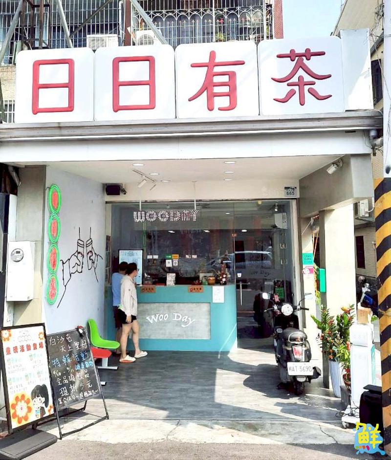 復古魂再現！日日喝好茶 日日儀式感滿分 WooDay日日有茶 鳳山五甲店