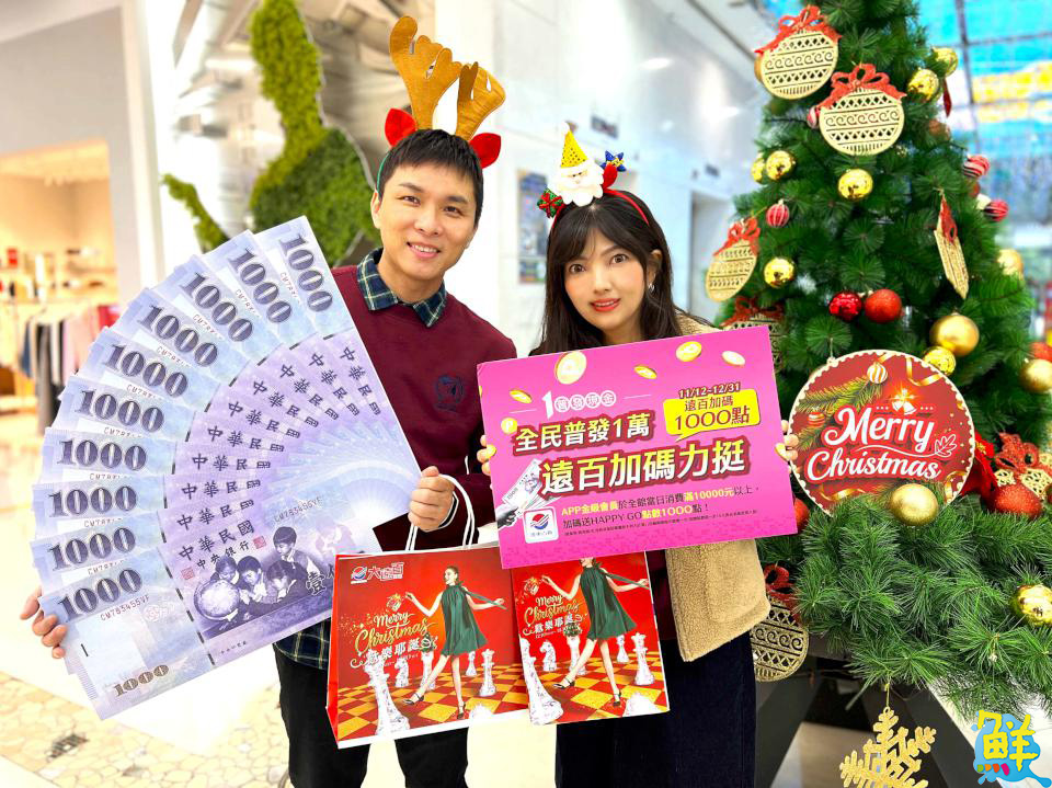 高雄大遠百推出「歡樂耶誕」系列促銷活動 響應聖誕生活節熱潮