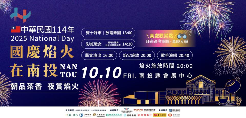 【第317期】雙十出遊好時節! 讓國慶焰火與灰面鵟鷹為連假留下雙倍的璀璨回憶