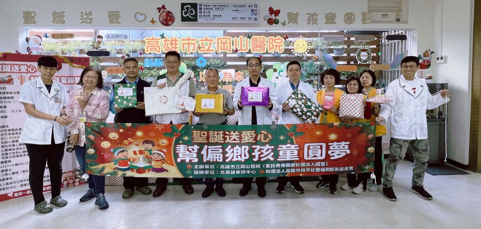 高市岡山醫院募集122份聖誕禮 轉贈桃源區經濟弱勢家庭兒少圓夢