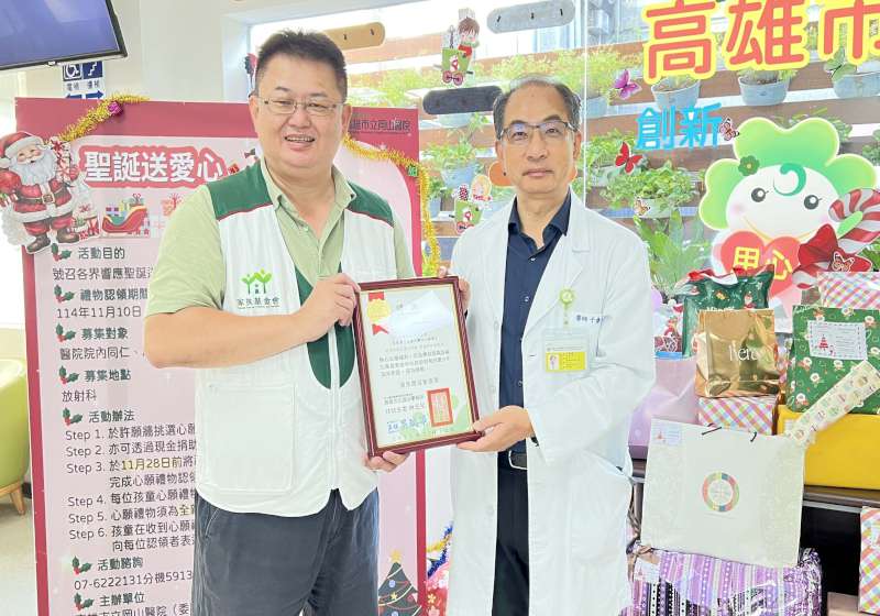 高市岡山醫院募集122份聖誕禮 轉贈桃源區經濟弱勢家庭兒少圓夢