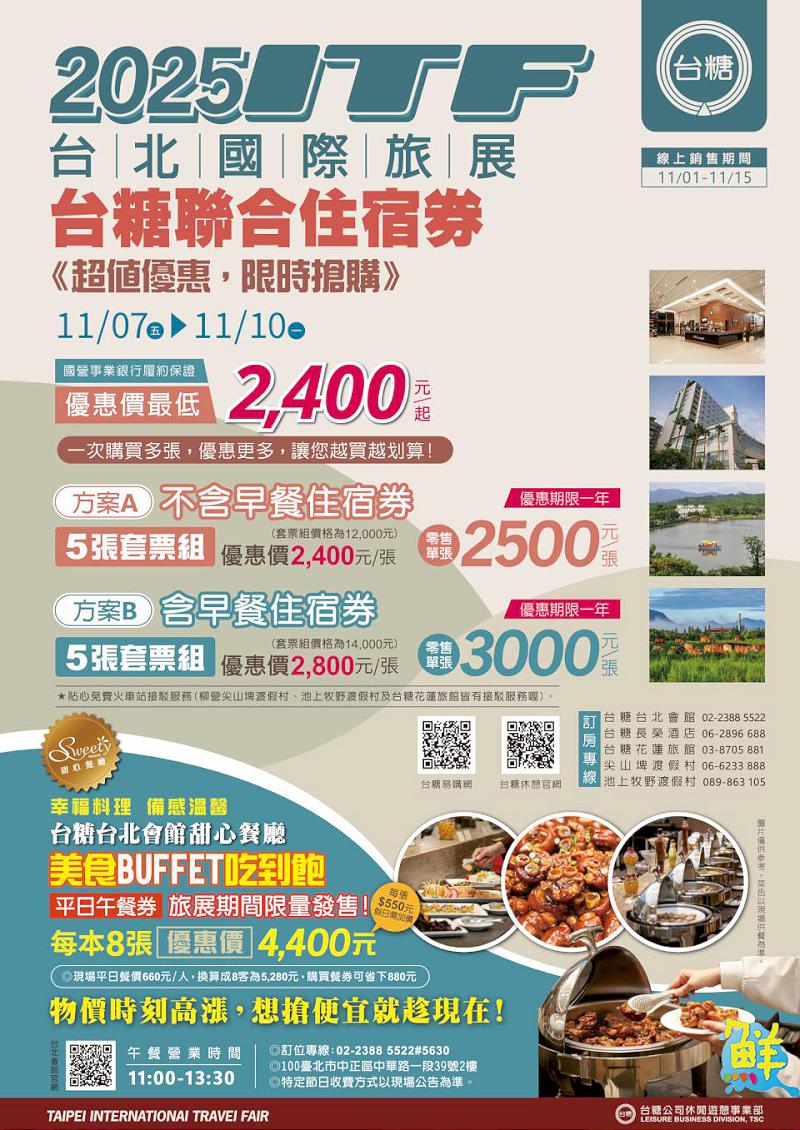 台糖尖山埤渡假村舉辦「在地共好」公益活動 落實企業社會責任