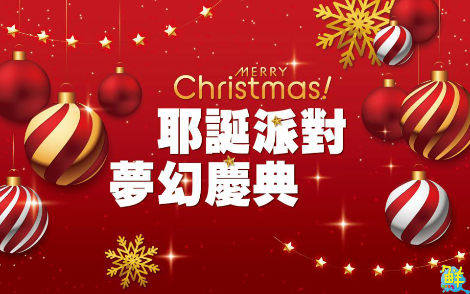 新光三越高雄左營店推出聖誕交換禮物清單 豐富活動讓大小朋友一起同樂