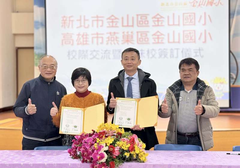 高市燕巢區金山國小畢旅訪新北市金山區金山國小 簽約締結姊妹校深化合作