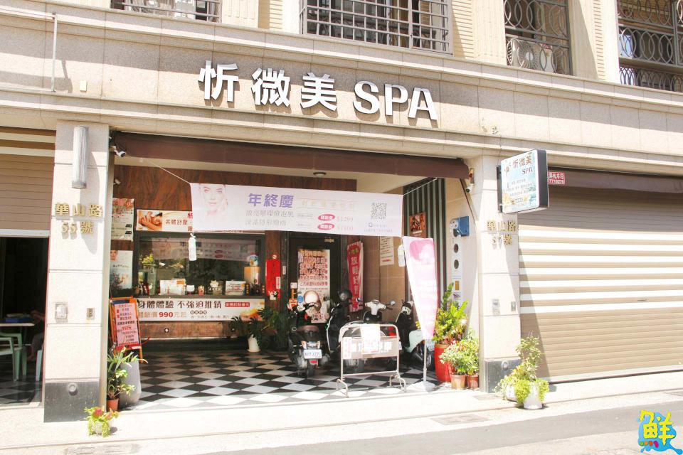「忻」動不如馬上行動 讓 忻微美SPA美學  成為您預約美麗人生的起點