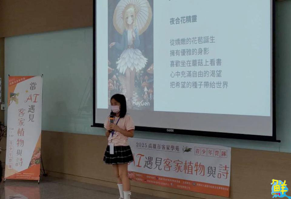「當AI遇見客家植物與詩」營隊  擦出科技與人文新火花