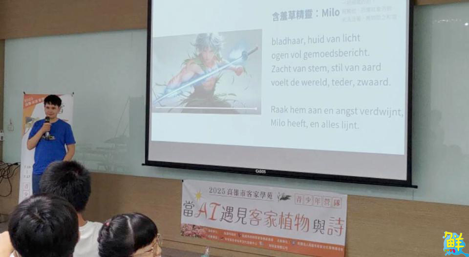 「當AI遇見客家植物與詩」營隊  擦出科技與人文新火花