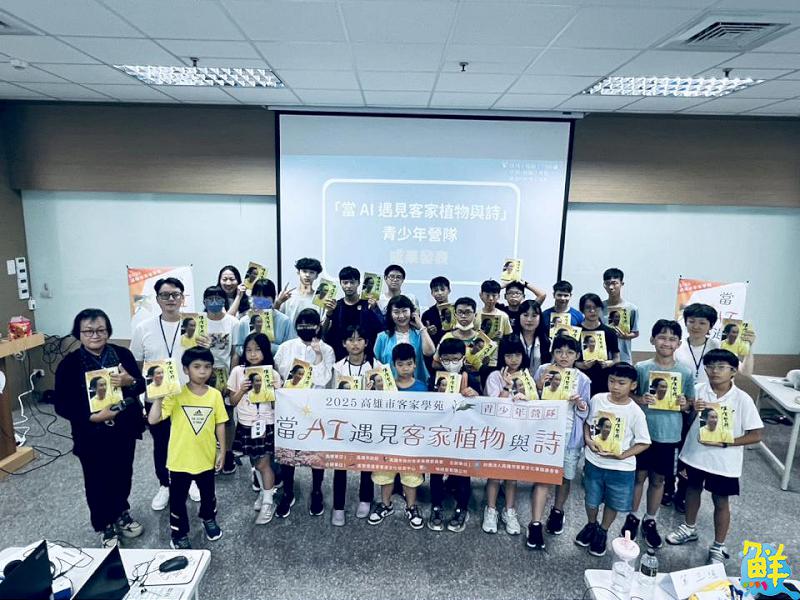 「當AI遇見客家植物與詩」營隊  擦出科技與人文新火花