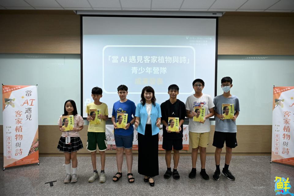 「當AI遇見客家植物與詩」營隊  擦出科技與人文新火花