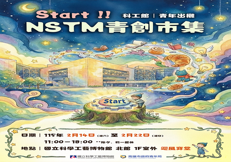 高市青年局Start！NSTM青創市集 前進科工館展輔導青創成果
