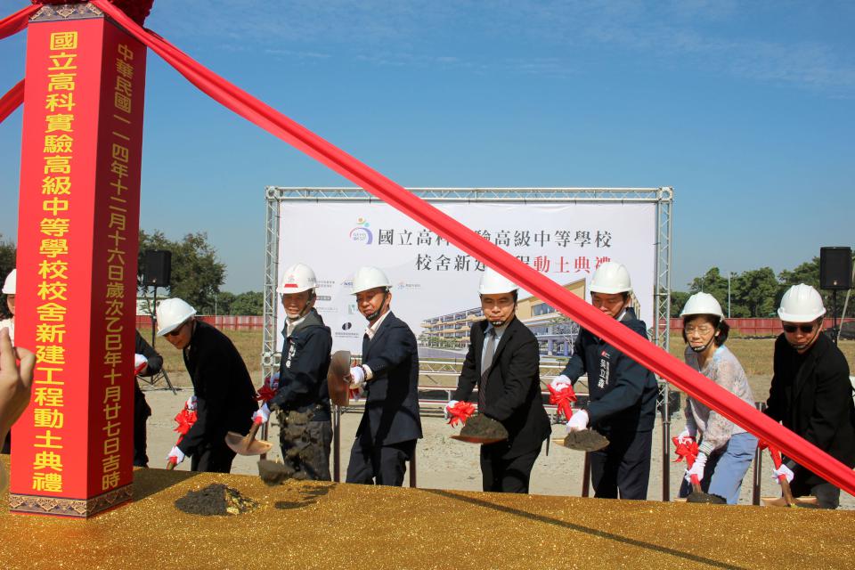 高科實中新建校舍動土 預計117年5月完工招收約1900名學新生