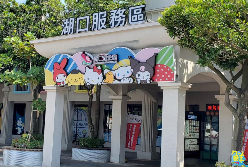 湖口服務區「三麗鷗聖誕萌樂會」圓滿落幕 聯名商品粉絲千萬別錯過