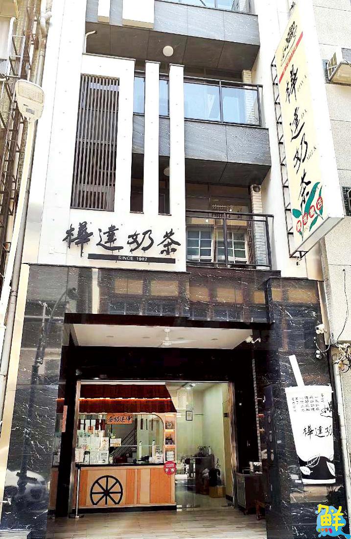 奶茶界不敗神話 樺達奶茶 以好茶制霸全台