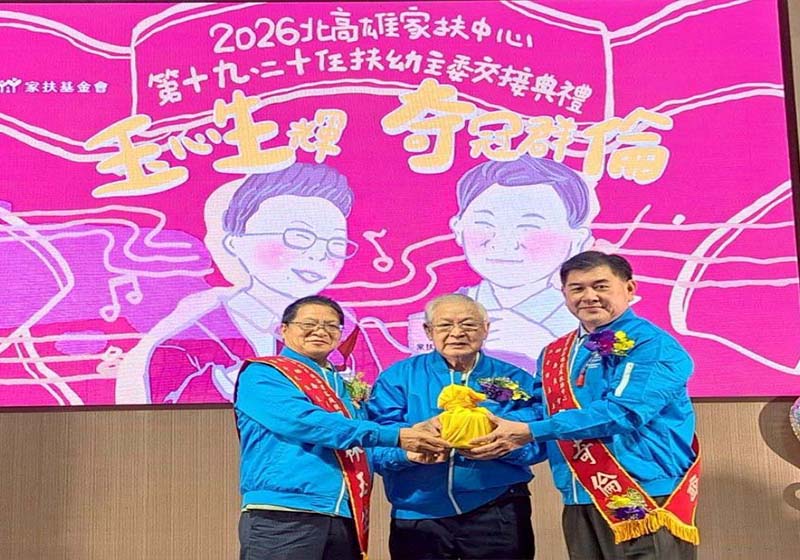 北家扶中心第20屆扶幼委員會易主 李奇倫宣示就職