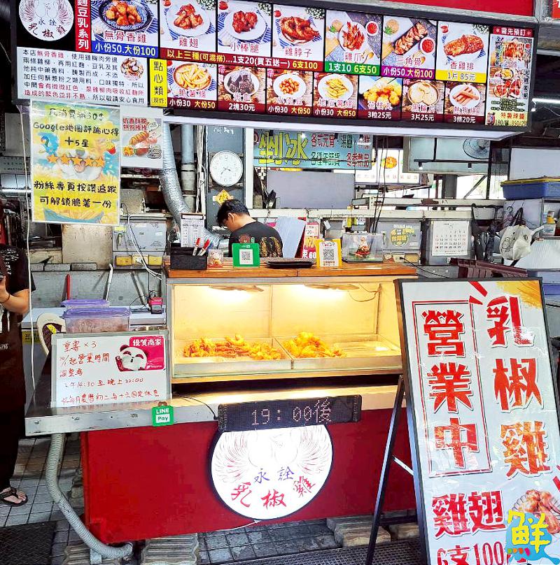 五星級平價乳椒雞駕到！ 永詮乳椒雞人人公認的炸雞天王