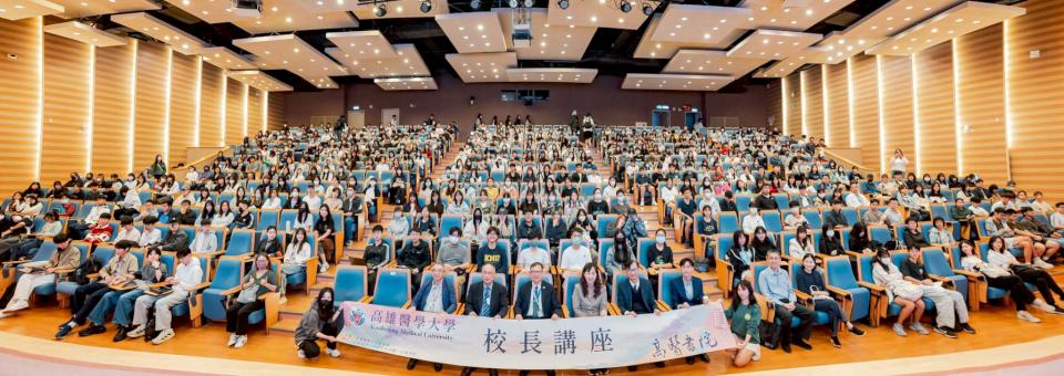 中研院院士梁賡義受邀高醫大校長講座回顧學思歷程 勉師生獨立思考判斷精進專業