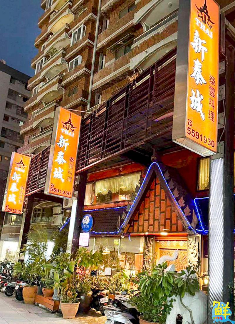 高雄雲泰料理第一品牌 新泰城 飄香30年的美食之城