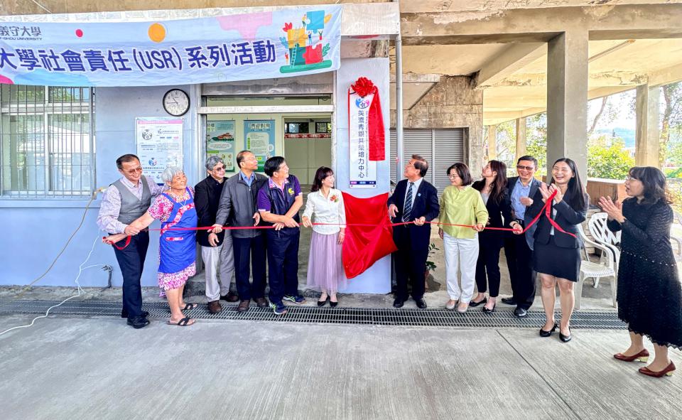 義大大學社會責任計畫團隊青銀共榮培力中心揭牌 落實知識延伸社區貼近生活