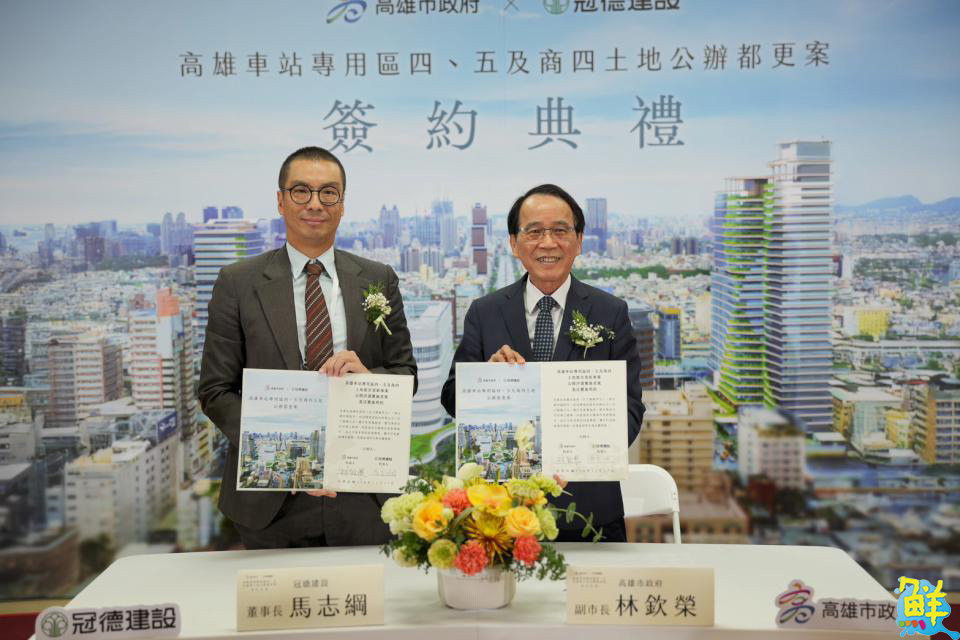 高市府與冠德建設簽署合作協議 打造高雄車站新世代城市核心