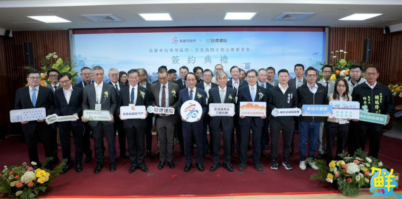 高市府與冠德建設簽署合作協議 打造高雄車站新世代城市核心