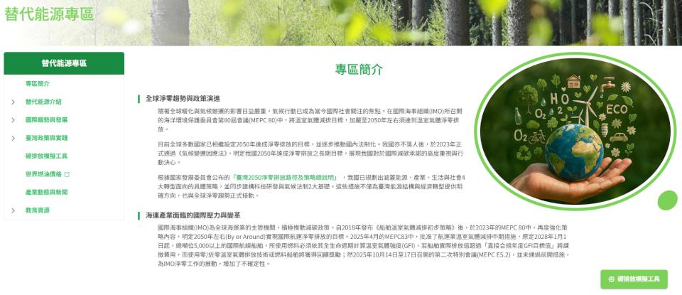 交通部航港局iMarine航港發展資料庫替代能源專區上線 7大主題揭示減排資訊