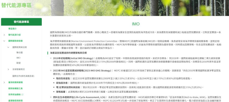 交通部航港局iMarine航港發展資料庫替代能源專區上線 7大主題揭示減排資訊