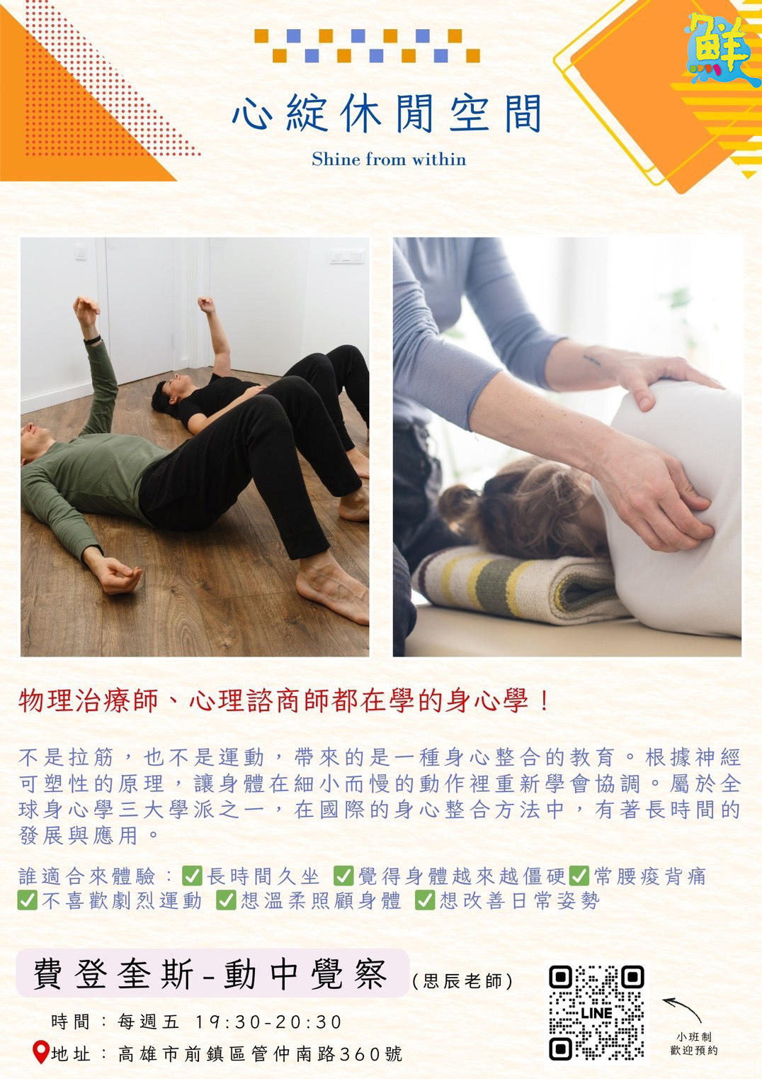 高雄首推!引領身心靈整合新浪潮 心綻休閒空間