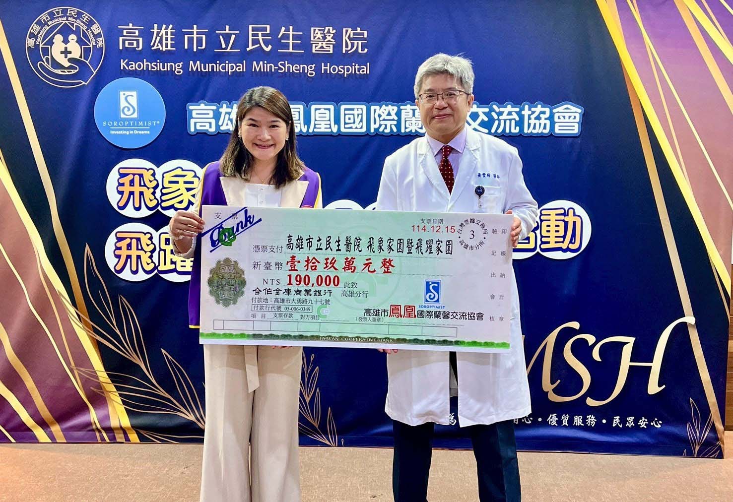 高市鳳凰國際蘭馨交流協會連2年捐資 挹注高市民生醫院飛象與飛躍家園