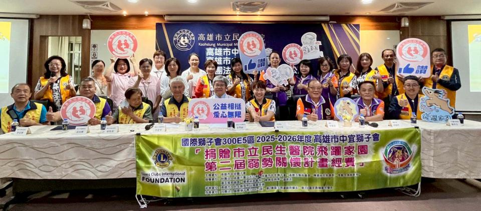 高市中宜、中央獅子會、鳳山天公廟捐資35萬元 挹注民生醫院飛象與飛躍家園經費
