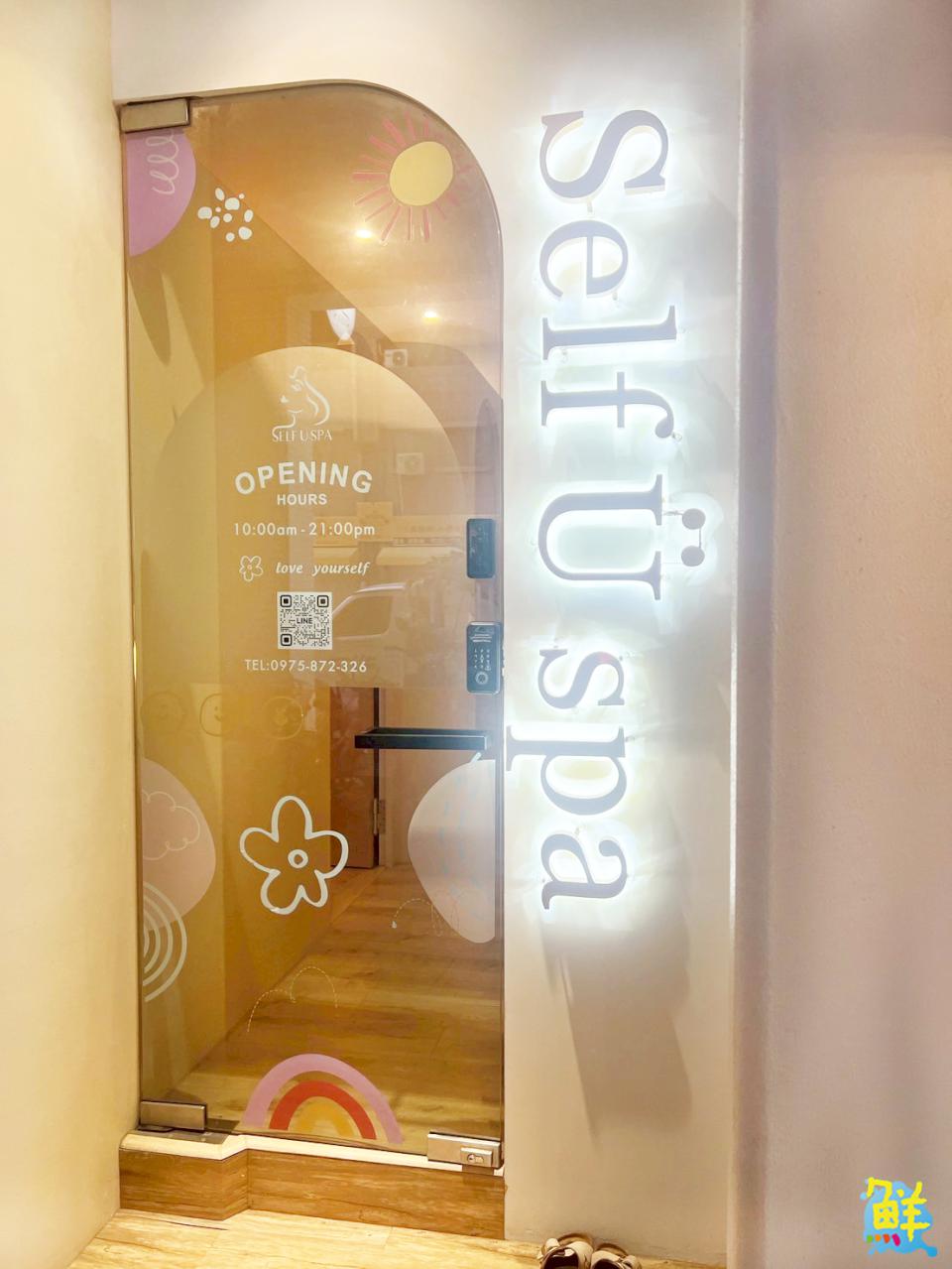 讓愛美突破年齡限制 Self U Spa您最信賴的美容美體殿堂