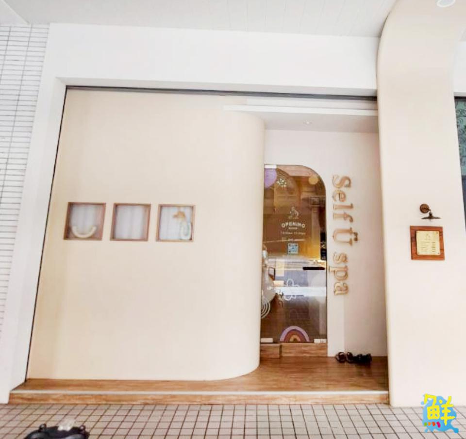 讓愛美突破年齡限制 Self U Spa您最信賴的美容美體殿堂