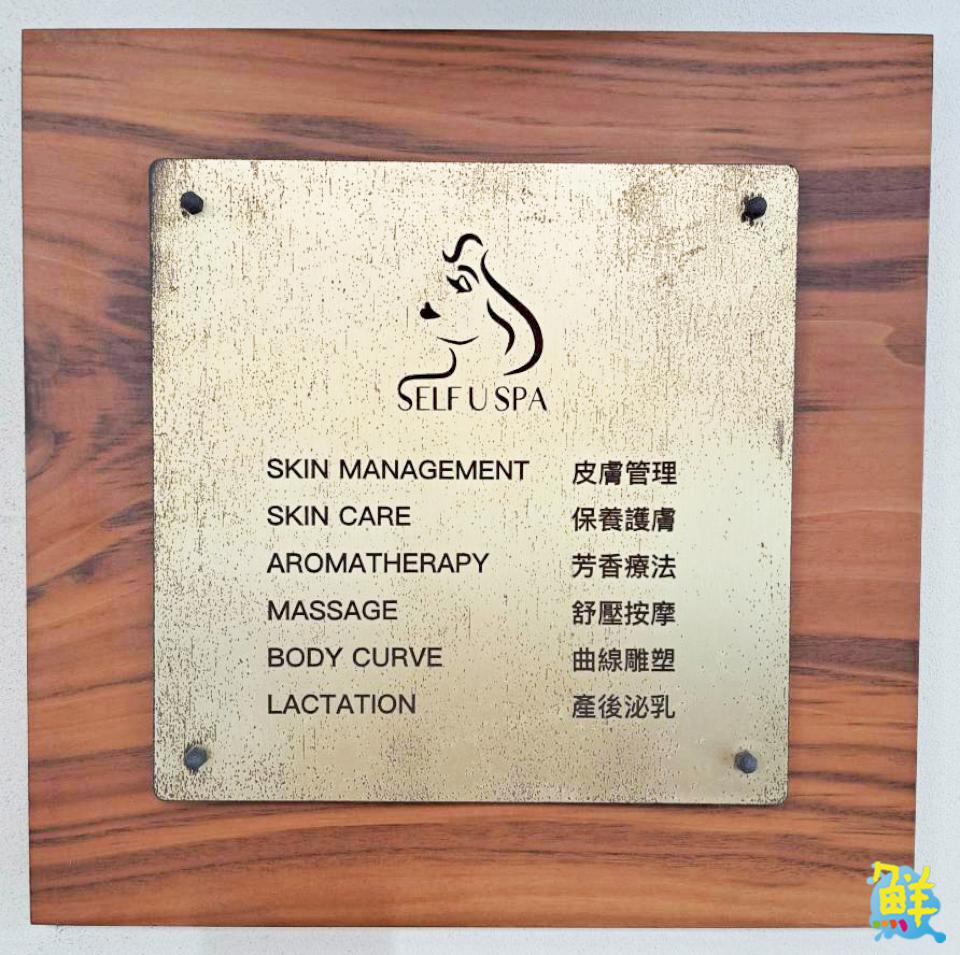 讓愛美突破年齡限制 Self U Spa您最信賴的美容美體殿堂