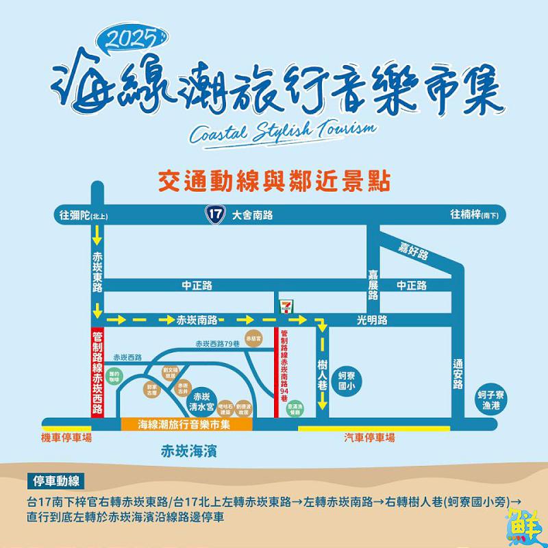 「高雄海線潮旅行」梓官赤崁海濱音樂市集11/29 壓軸登場